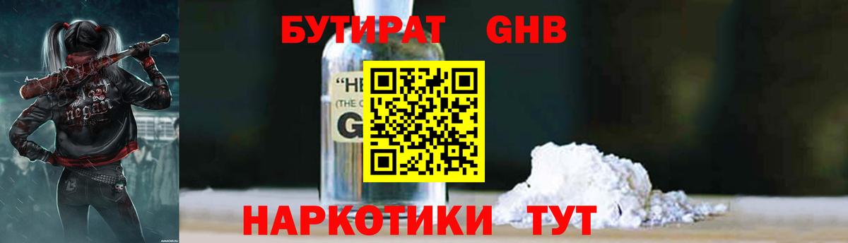 Бутират 99%  Бутират  Дедовск  Вход с VPN 