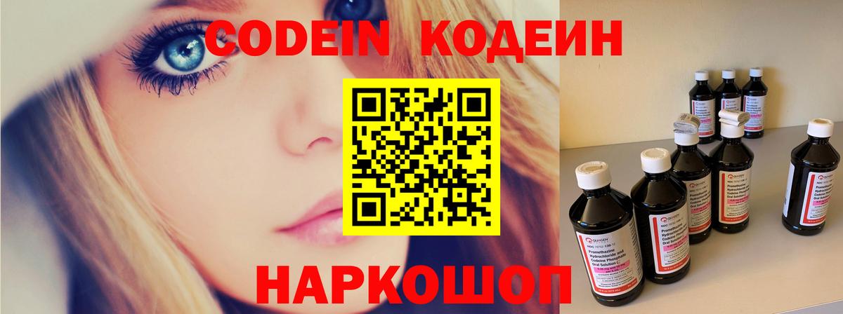 Дедовск  Codein напиток Lean (лин)  Вход с VPN  Кодеиновый сироп Lean Purple Drank 