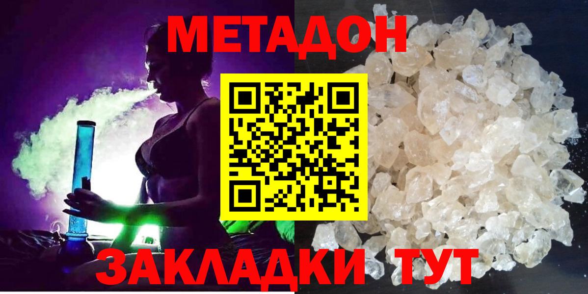 Метадон кристалл Дедовск