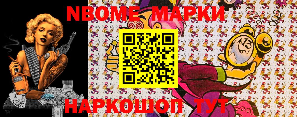 Марки 25I-NBOMe 1500мкг  Вход с VPN  Дедовск 