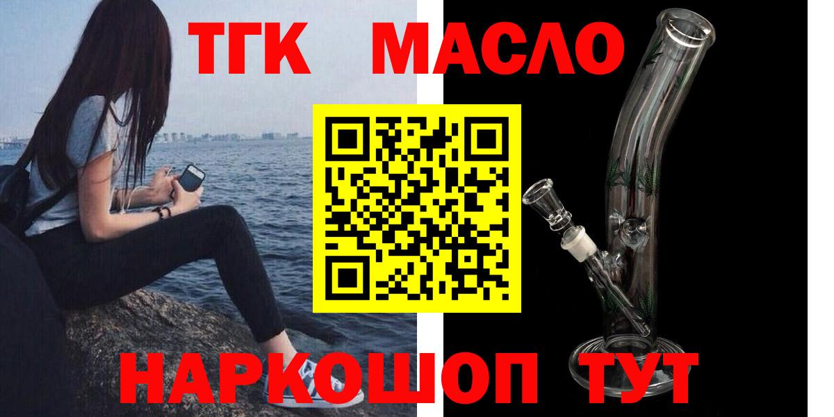 Дистиллят ТГК гашишное масло Дедовск