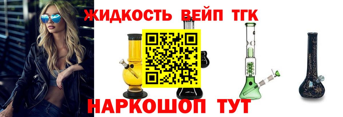 Дедовск  ТГК жижа  Дистиллят ТГК вейп  Вход с VPN 